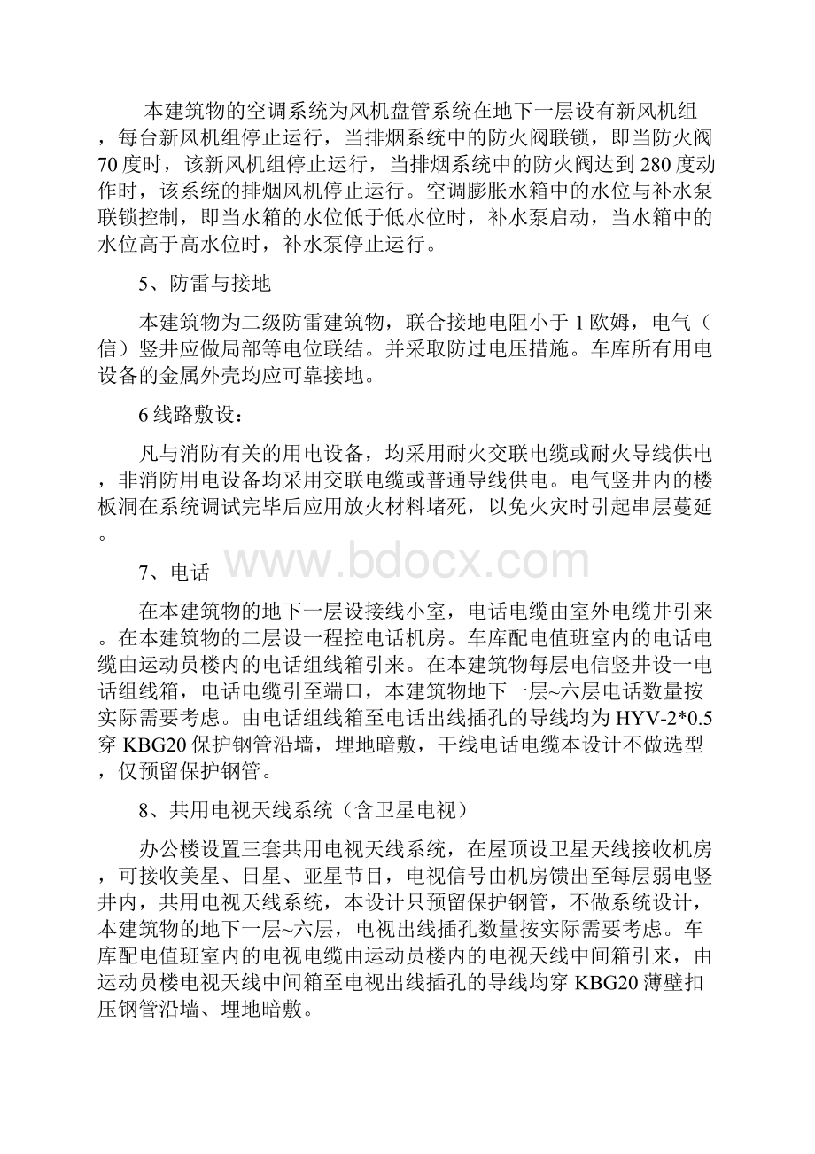 北京某综合体育办公楼电气安装施工组织设计.docx_第3页