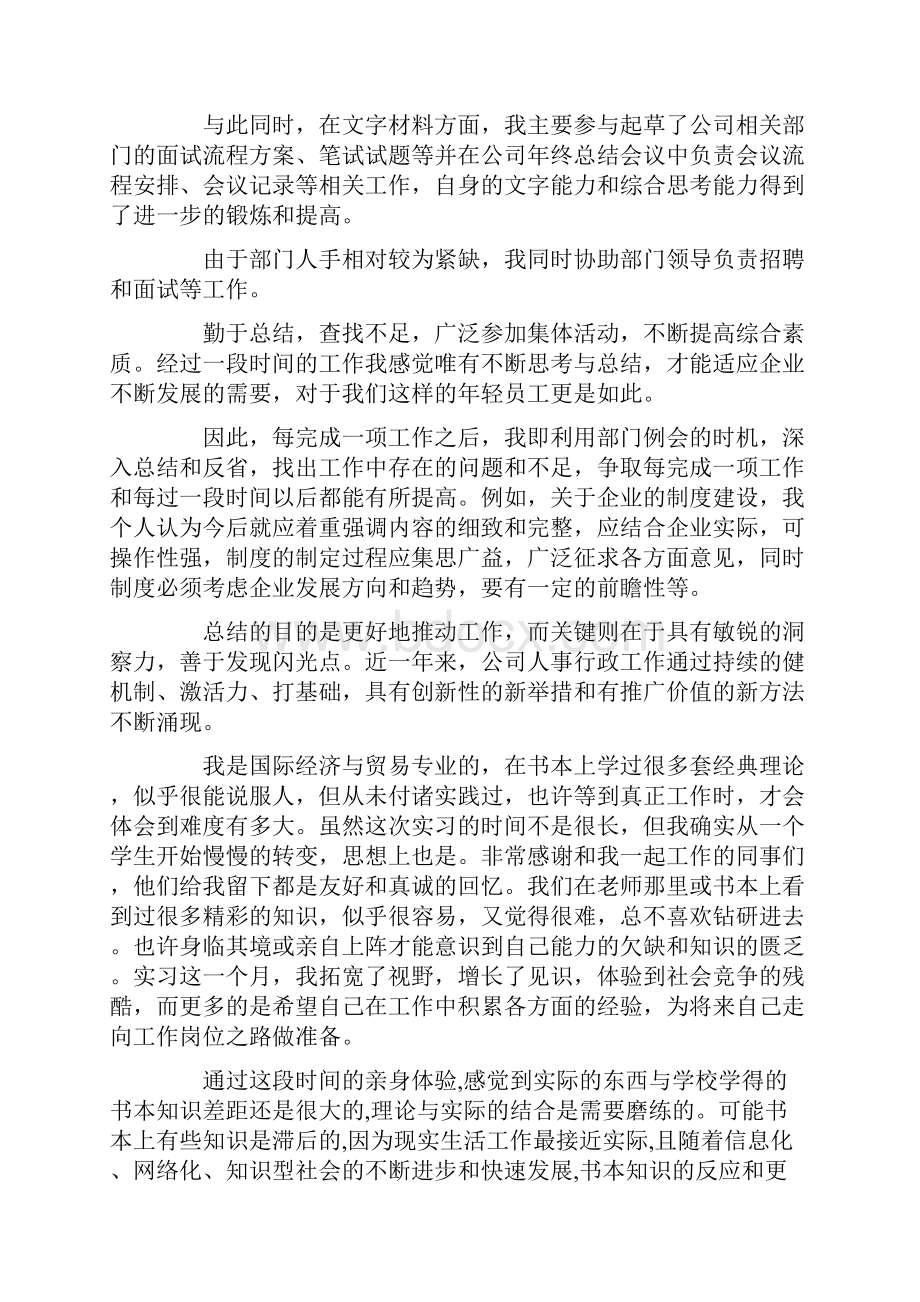 行政部门实习报告8篇.docx_第3页