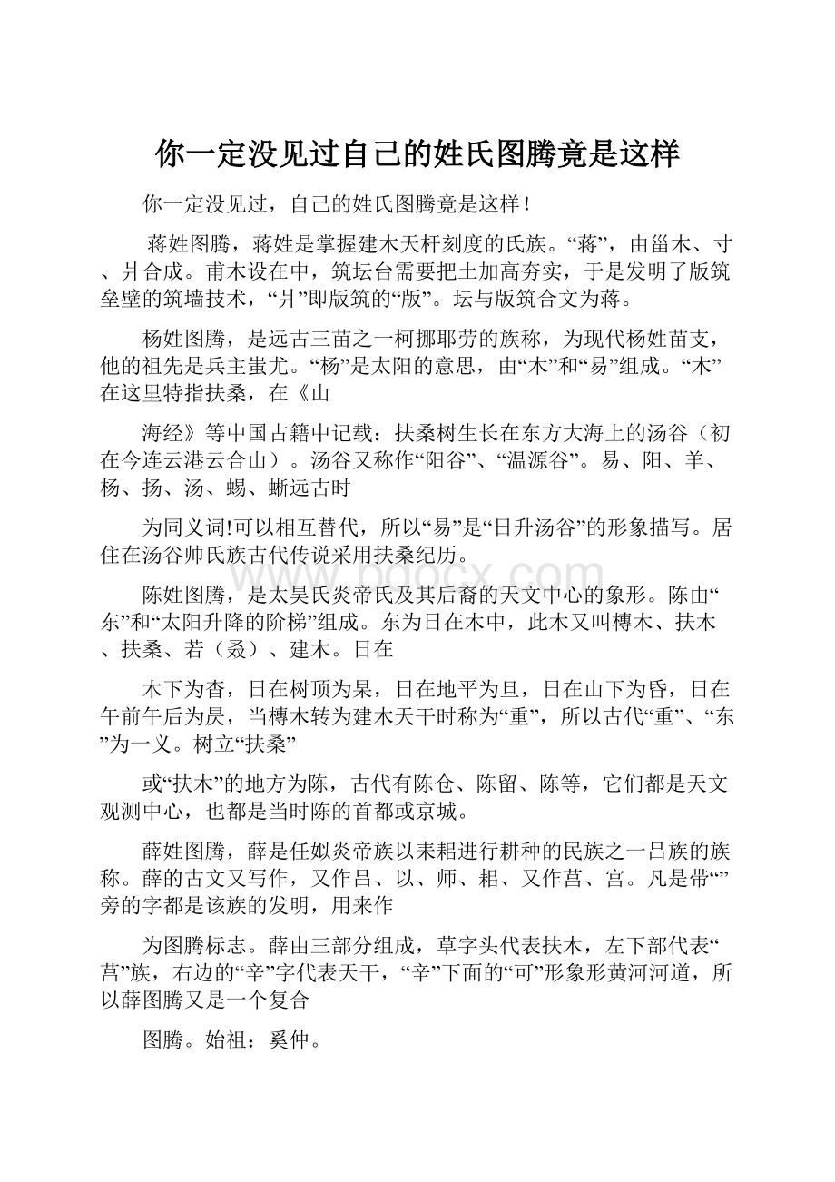 你一定没见过自己的姓氏图腾竟是这样.docx