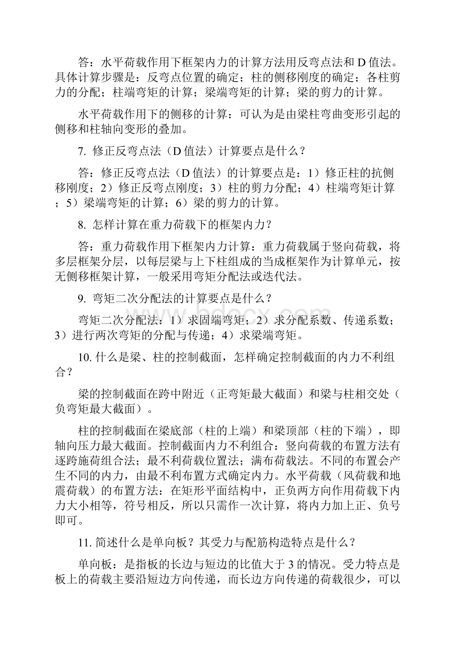 土木工程专业毕业设计常见答辩问题附答案.docx_第2页