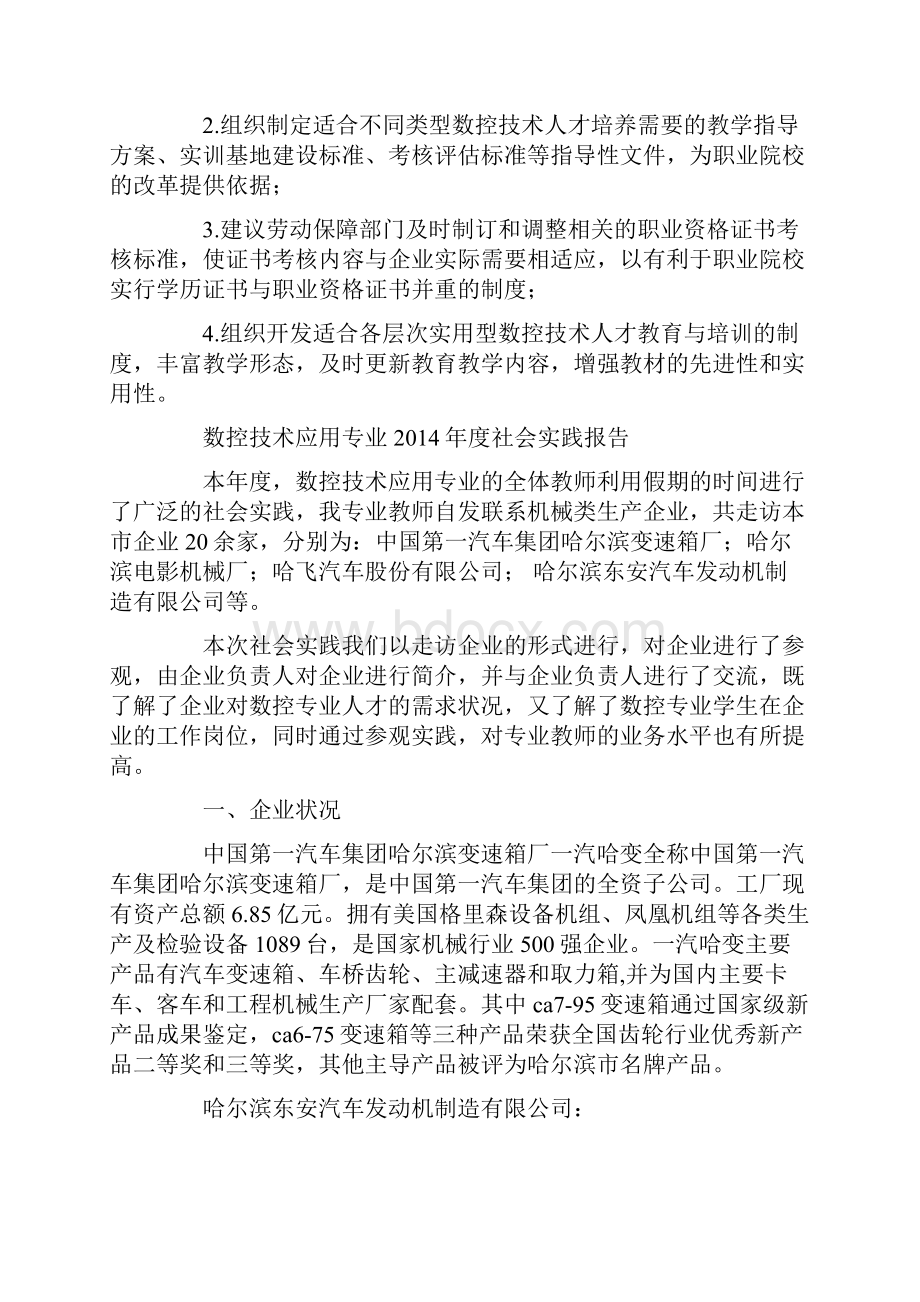 暑期数控社会实践报告精选多篇.docx_第3页