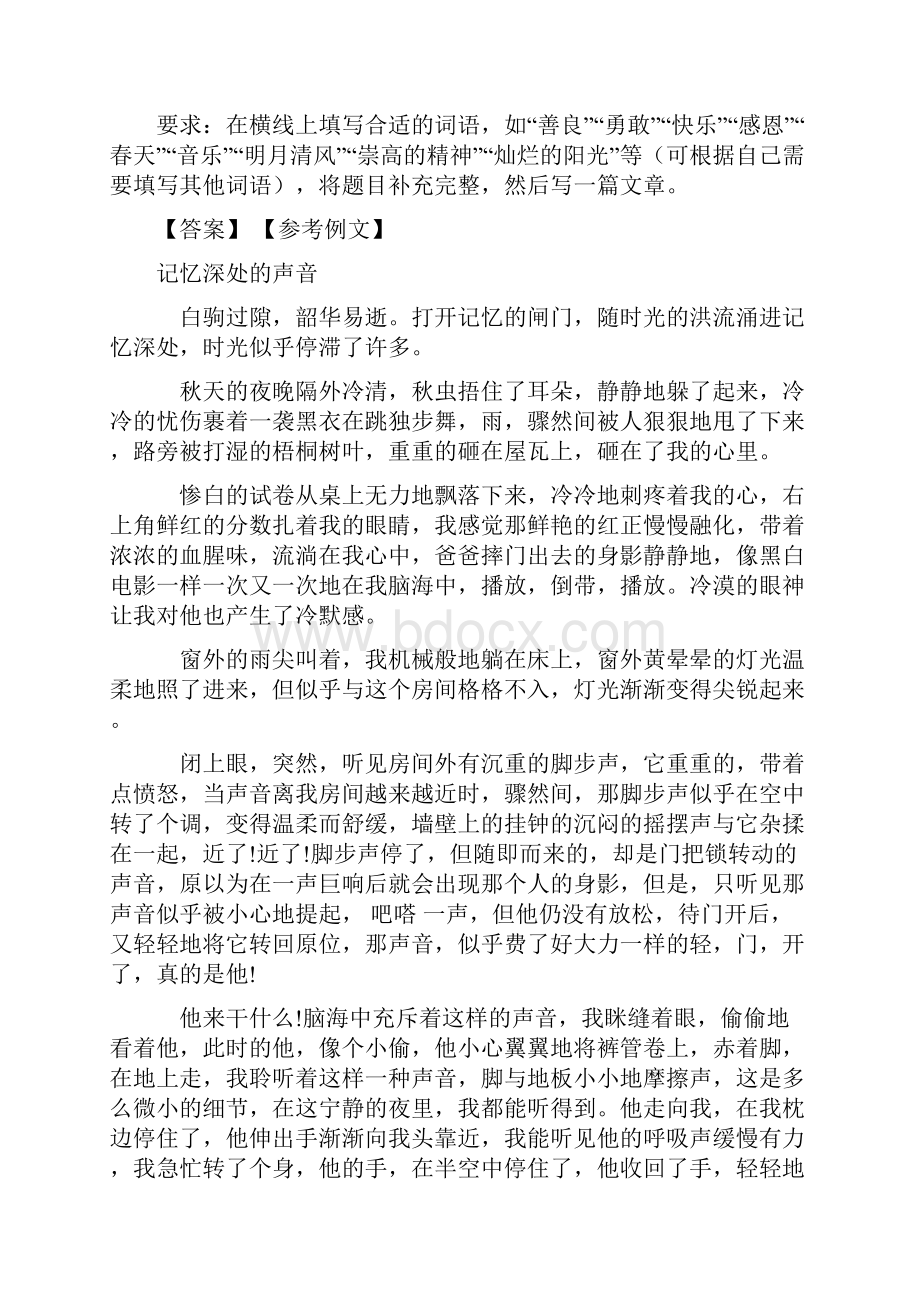 新七年级 语文作文汇编解题方法和技巧及习题训练及解析.docx_第3页