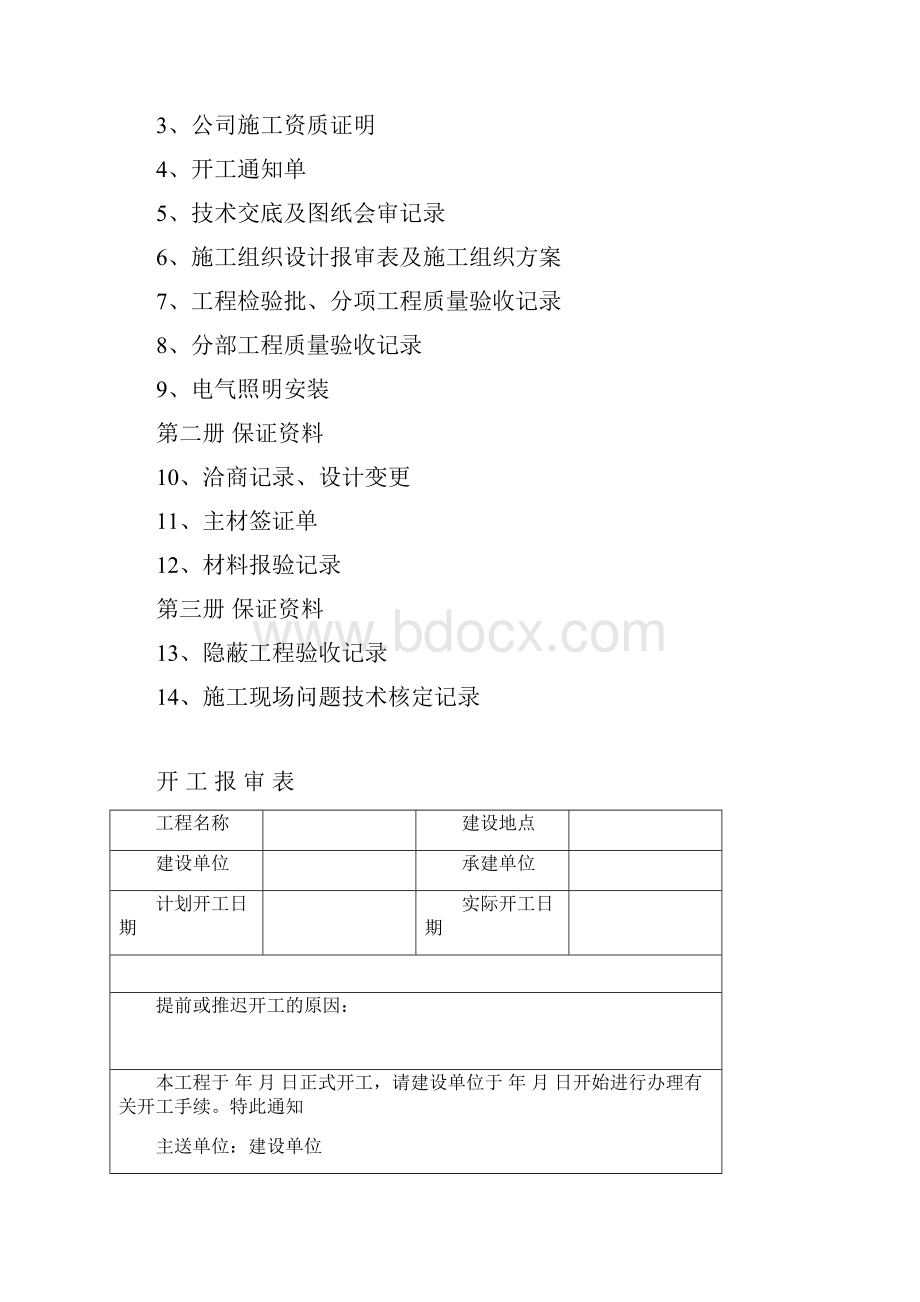 工程竣工验收文件.docx_第2页