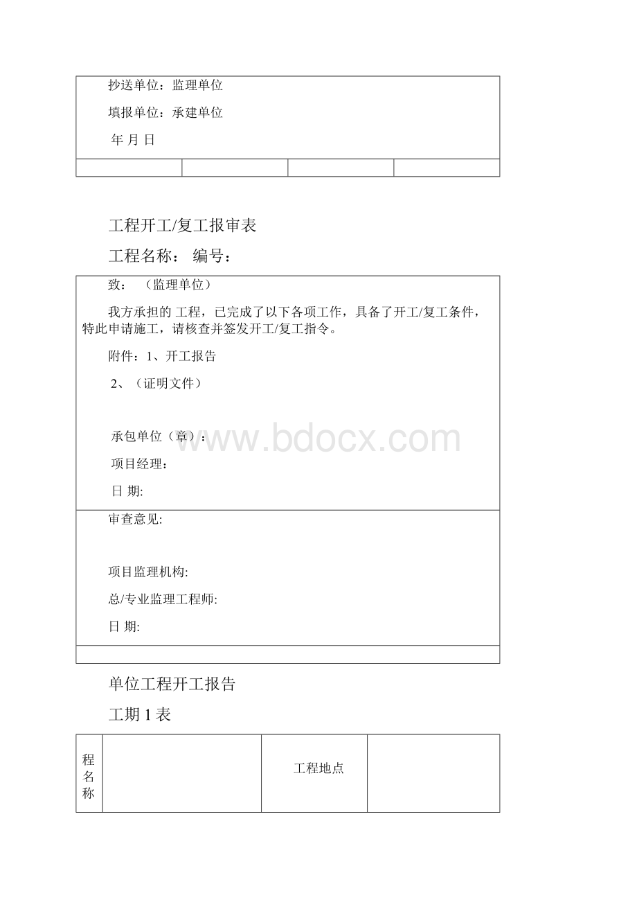 工程竣工验收文件.docx_第3页