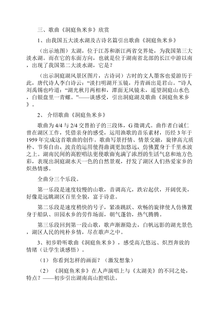 六年级音乐下册前三周教案.docx_第3页