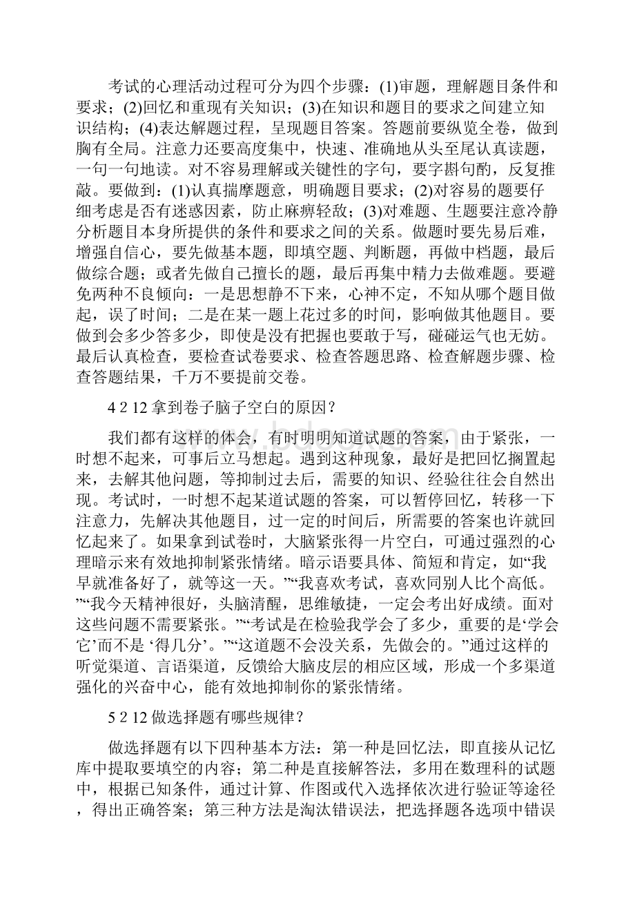 中考前你得知道的15个考场细节很多同学后悔看晚了.docx_第2页