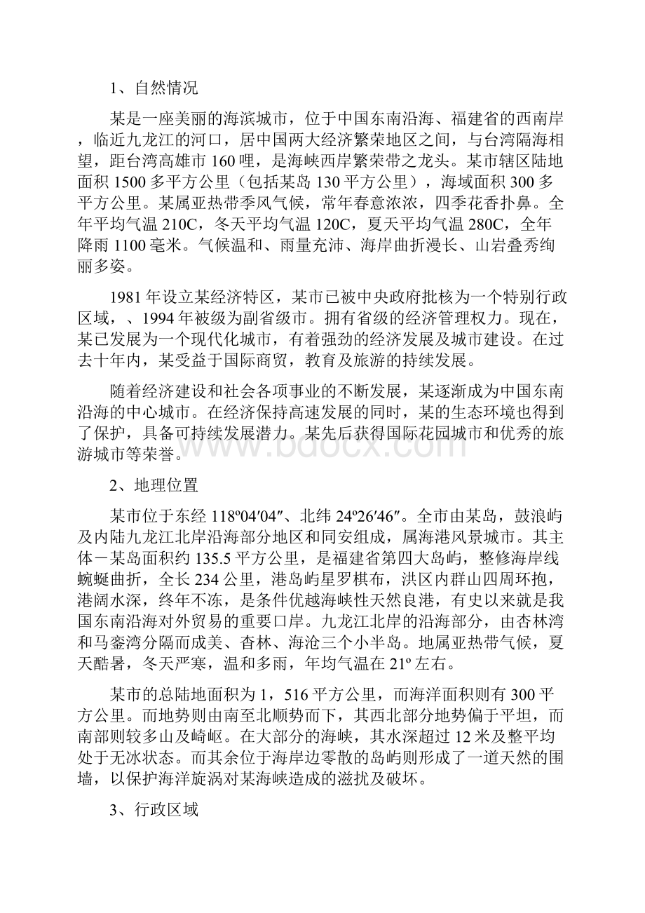 某酒店商业计划书.docx_第3页