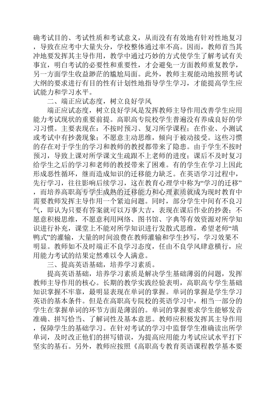 浅论教师在指导学生应对英语能力考试中发挥的主导作用.docx_第2页