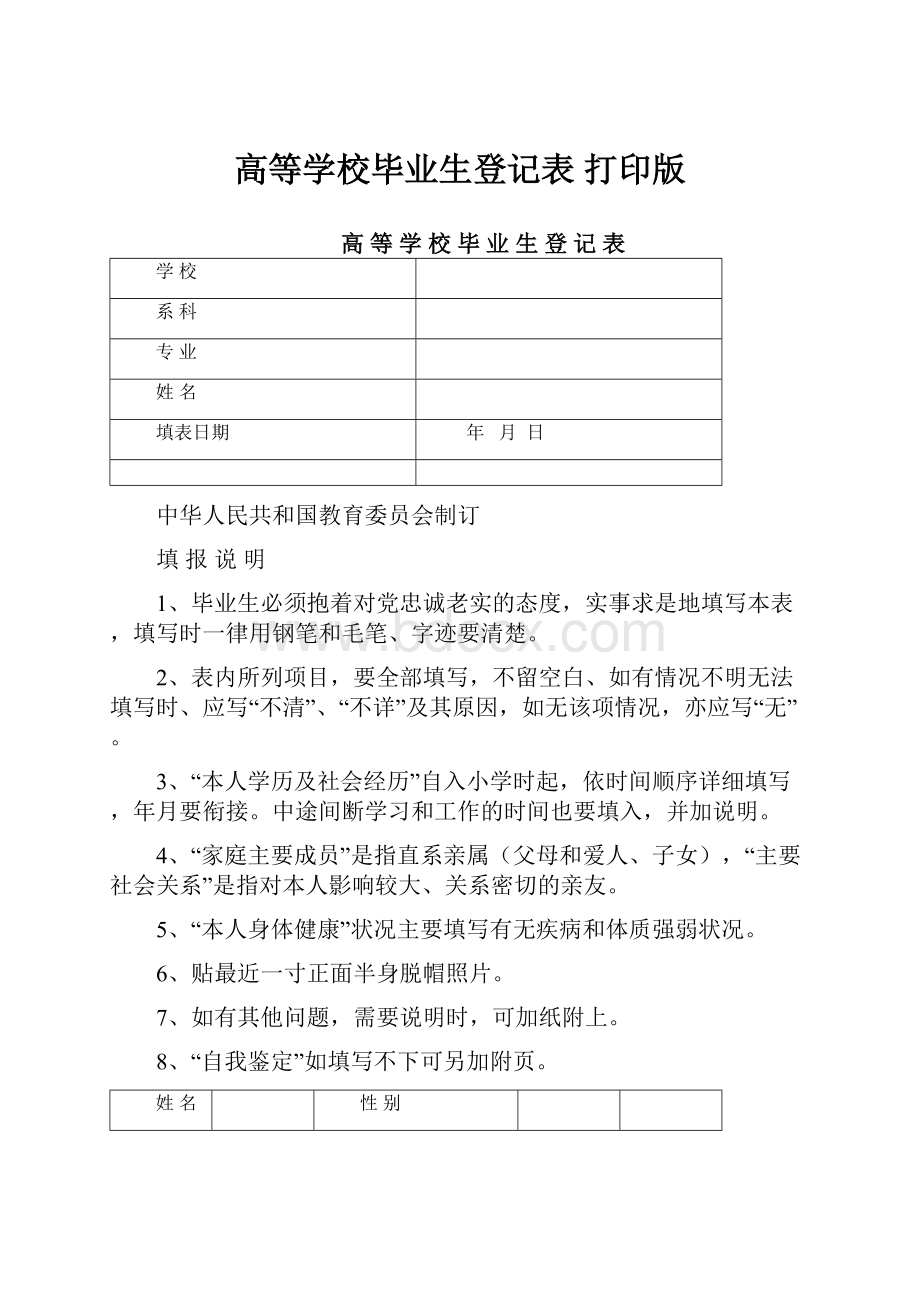 高等学校毕业生登记表 打印版.docx