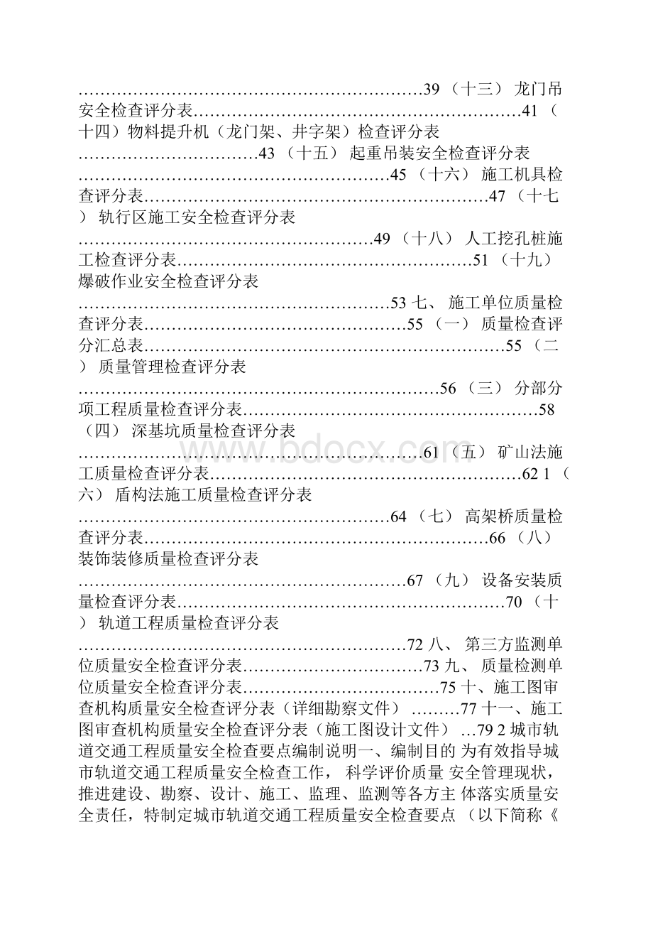 轨道交通工程质量安全检查要点.docx_第2页