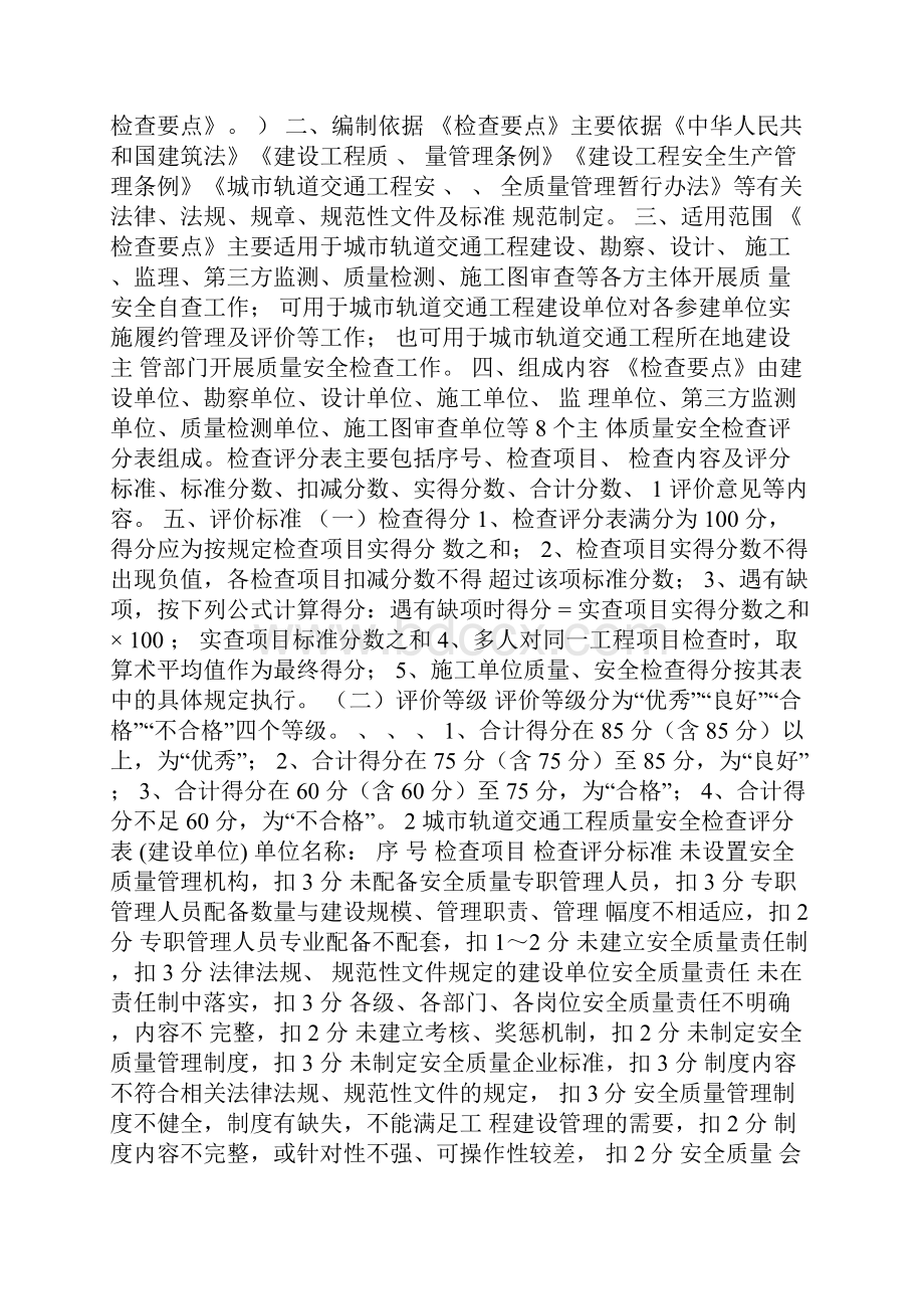 轨道交通工程质量安全检查要点.docx_第3页