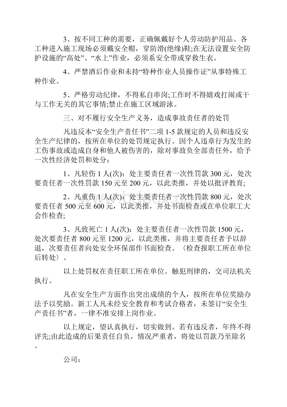 个人安全责任书范文.docx_第2页