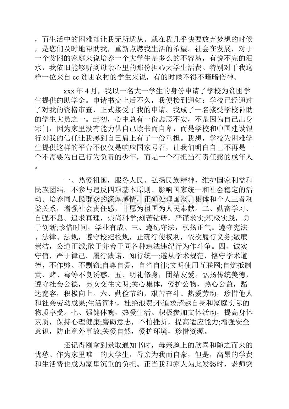 大学生助学金感谢信18.docx_第3页