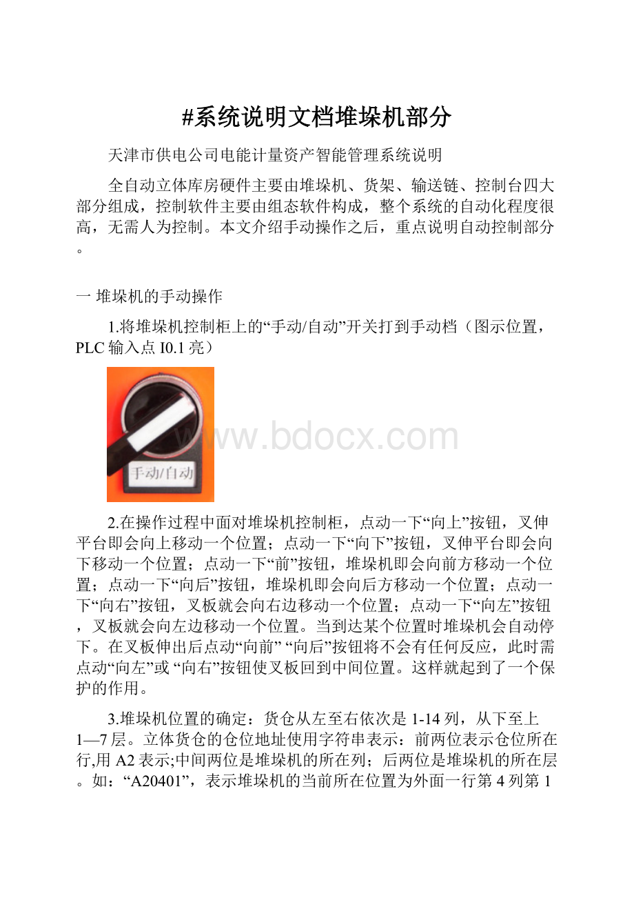 #系统说明文档堆垛机部分.docx