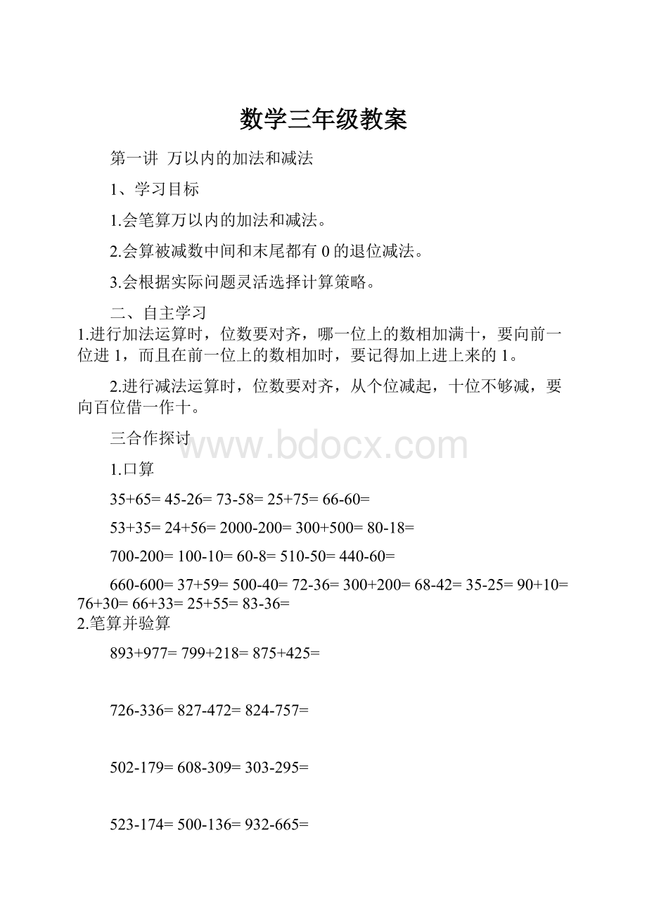 数学三年级教案.docx_第1页