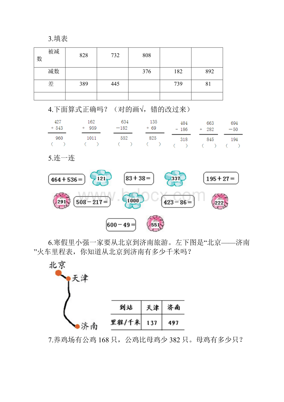 数学三年级教案.docx_第2页