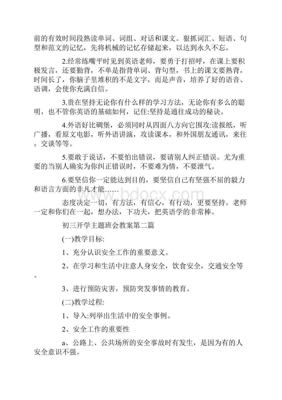 初三开学主题班会教案最新范文.docx_第3页