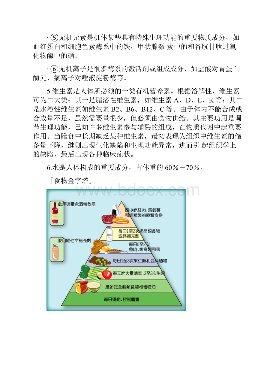 人体每日所需营养标准DOC.docx_第3页