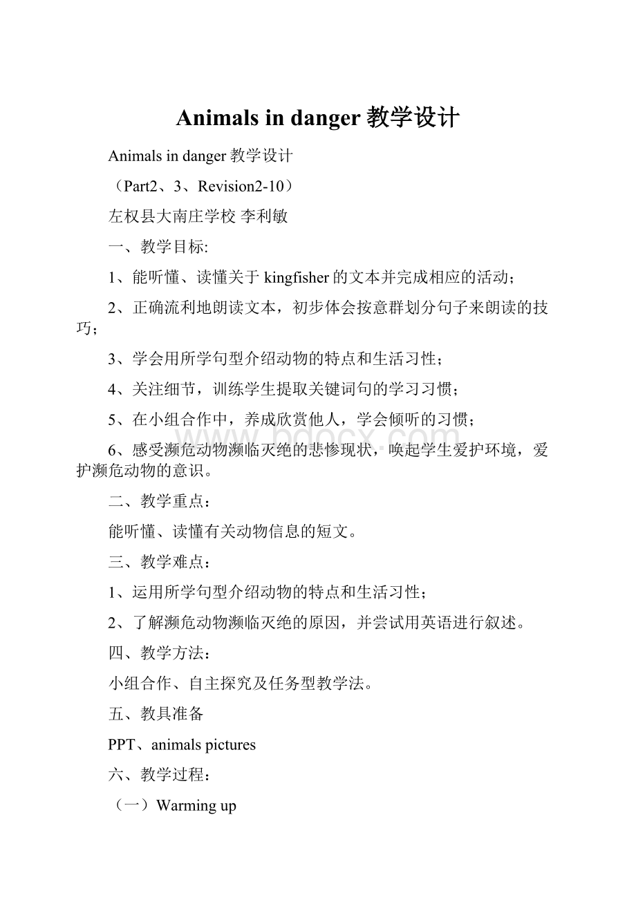 Animals in danger教学设计.docx_第1页