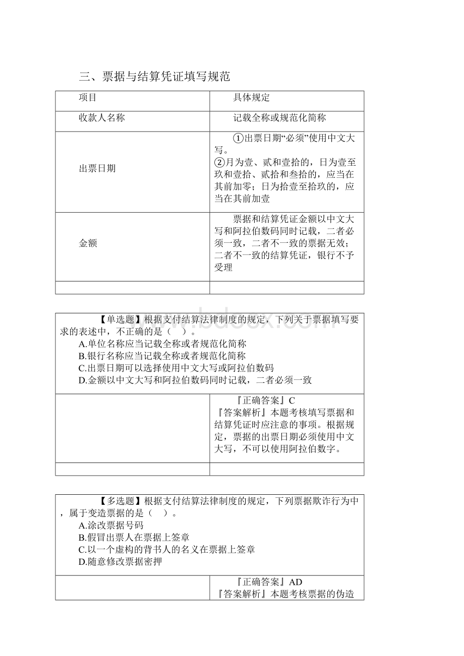 初级会计职称《经济法基础》三.docx_第2页