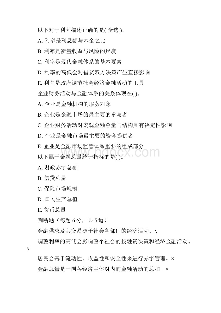 金融学112答案.docx_第2页