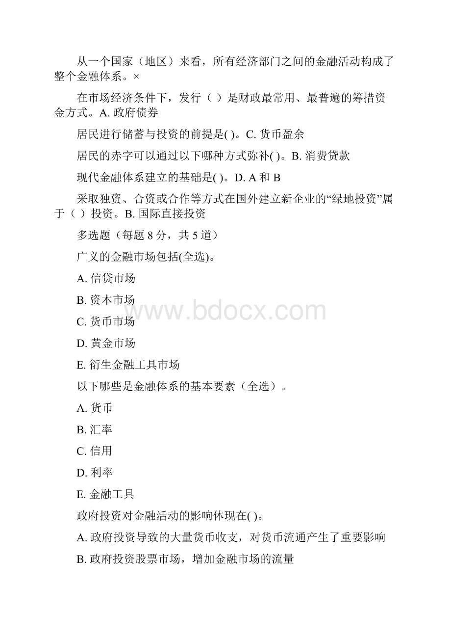 金融学112答案.docx_第3页