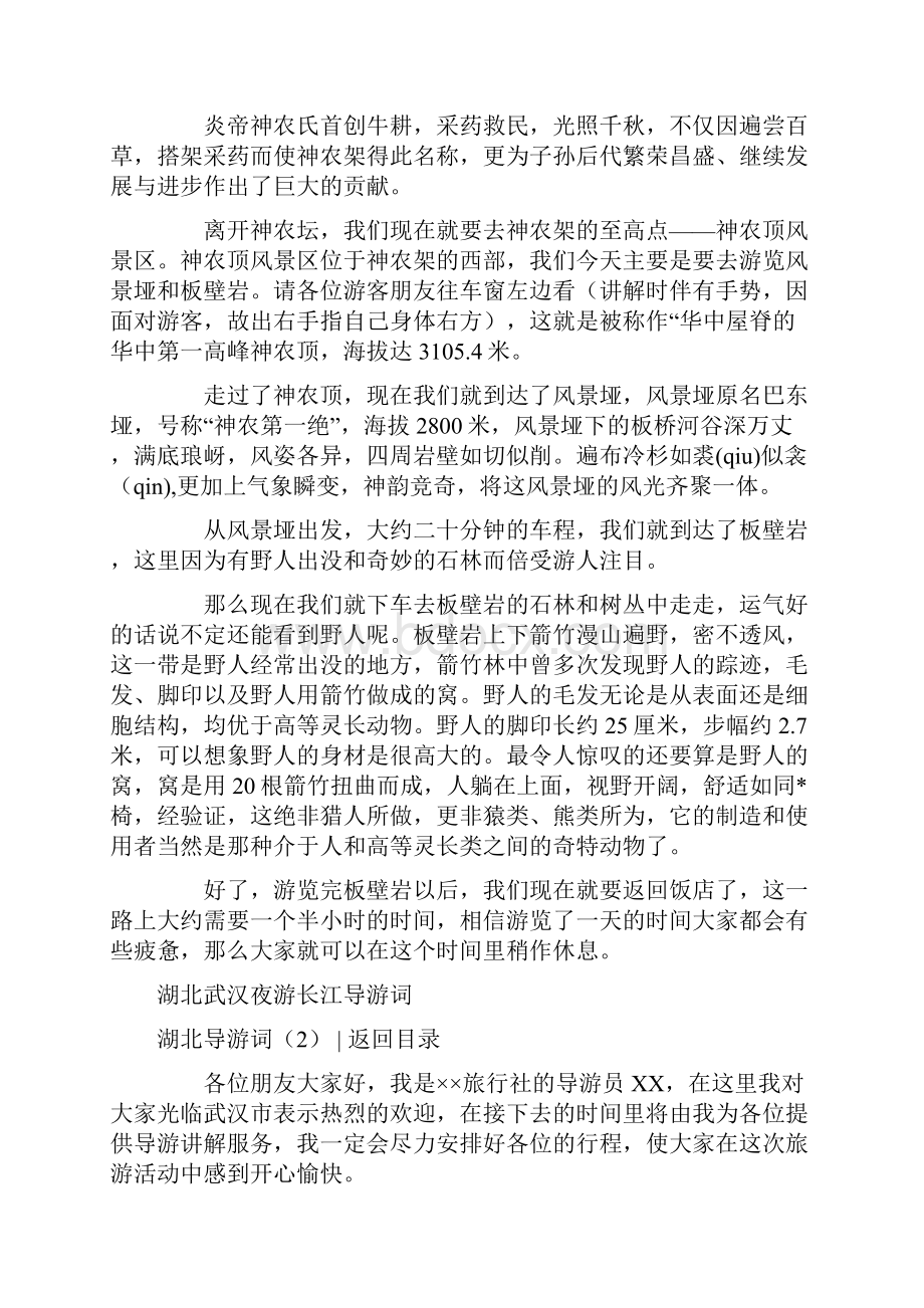 湖北导游词4篇精选word文档 10页.docx_第3页