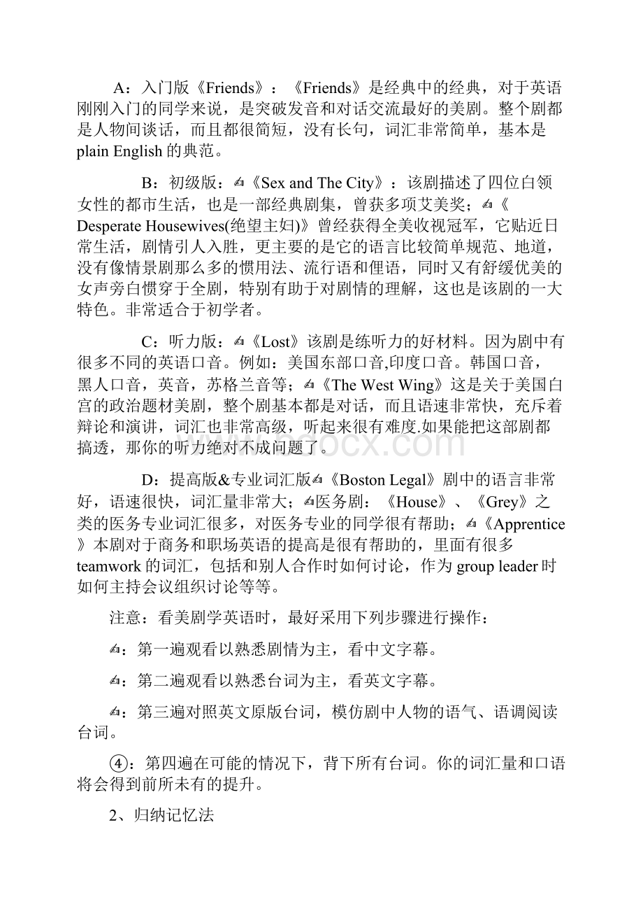 英语单词记忆方法大全.docx_第3页