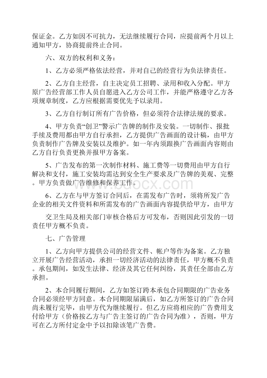 广告业务承包经营合同书.docx_第2页