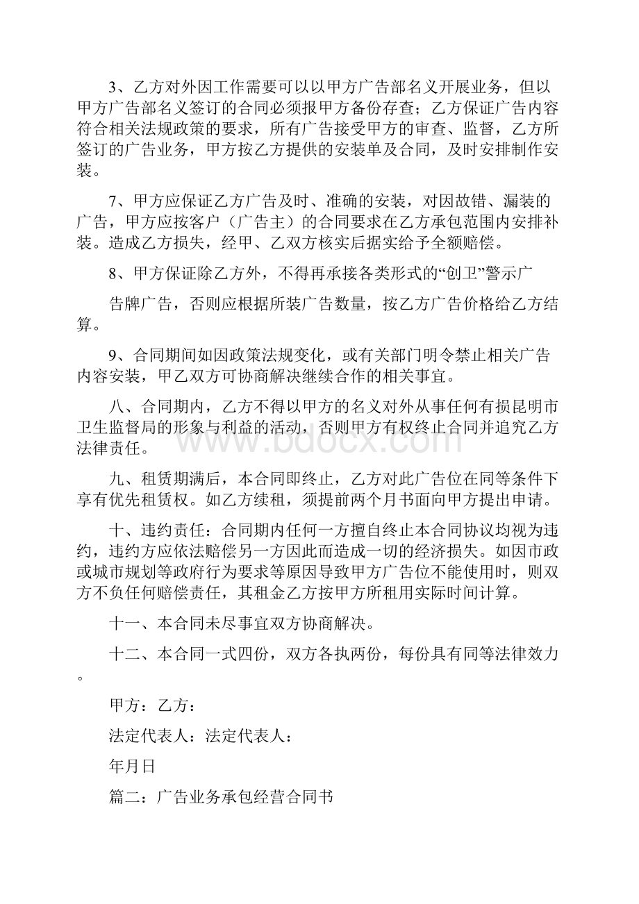 广告业务承包经营合同书.docx_第3页