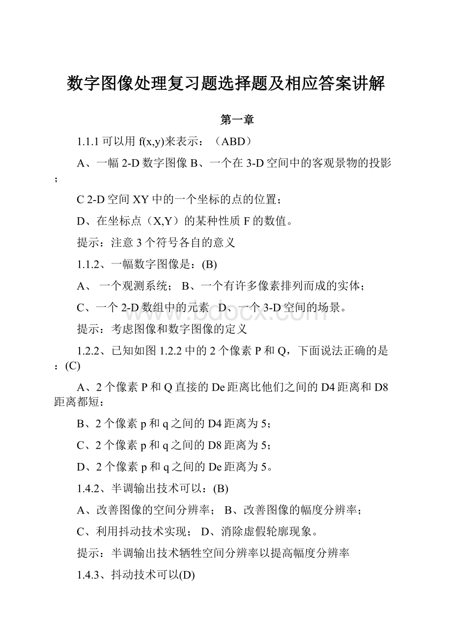 数字图像处理复习题选择题及相应答案讲解.docx