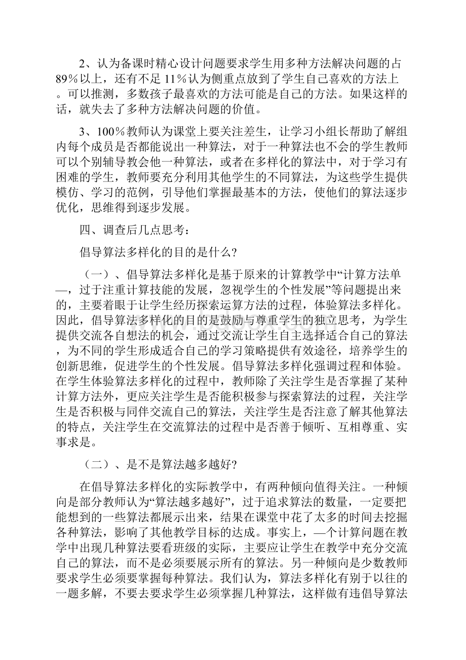 小学数学算法多样化调研报告材料.docx_第2页