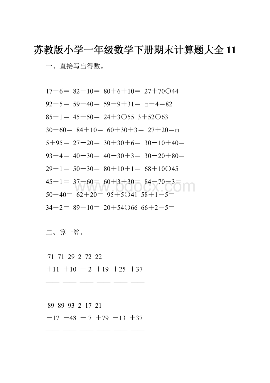 苏教版小学一年级数学下册期末计算题大全11.docx