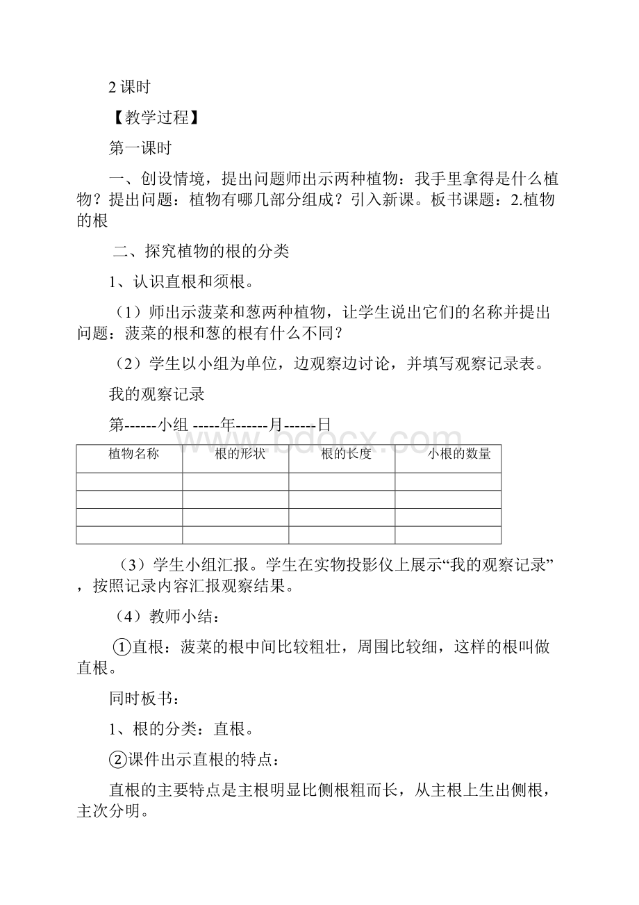 秋青岛版科学五四制四上第2课植物的根word教案.docx_第2页