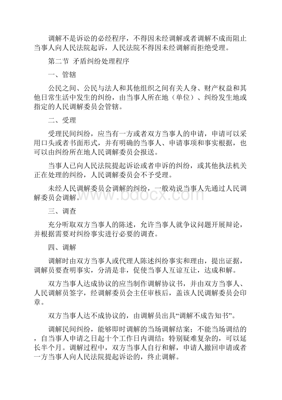 法律资料人民调解培训教材.docx_第2页