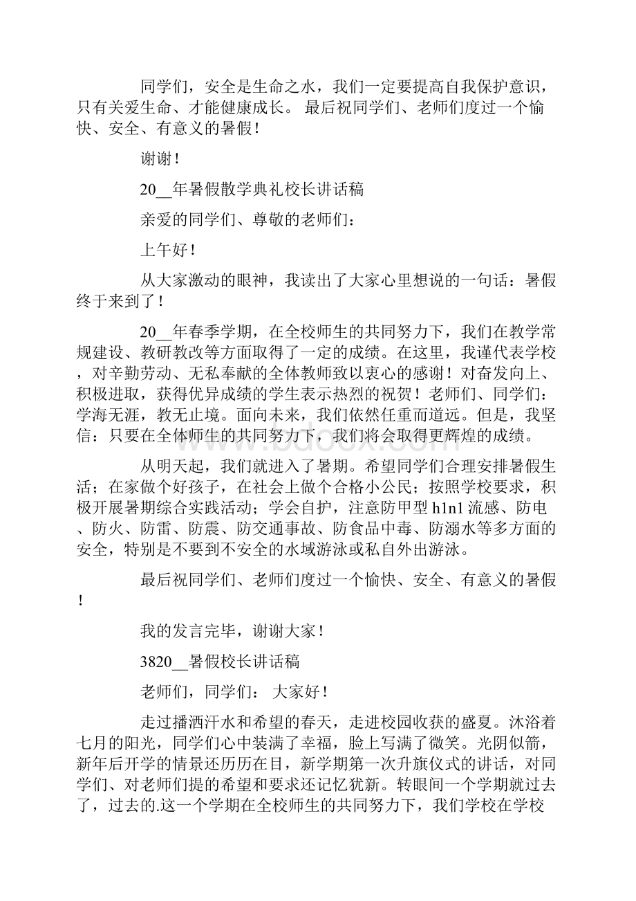 暑假散学典礼校长讲话稿.docx_第3页