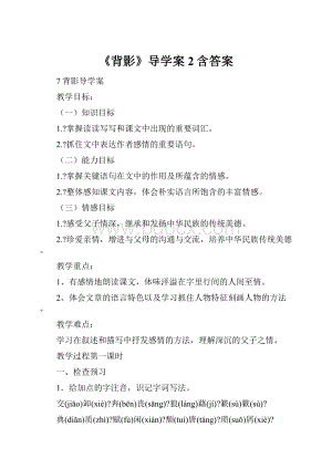 《背影》导学案2含答案.docx