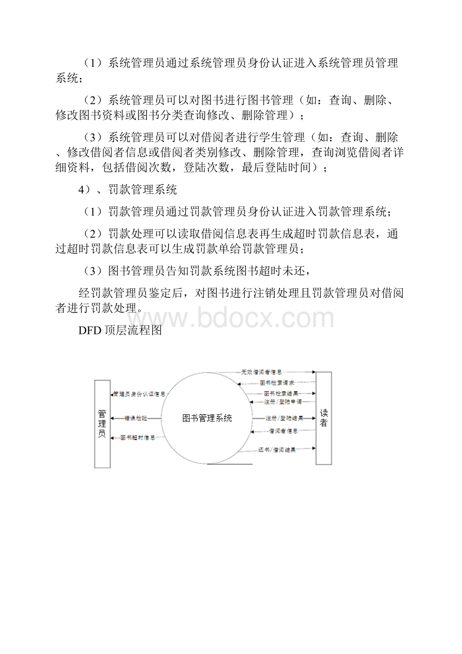 软件工程导论实验报告.docx_第3页