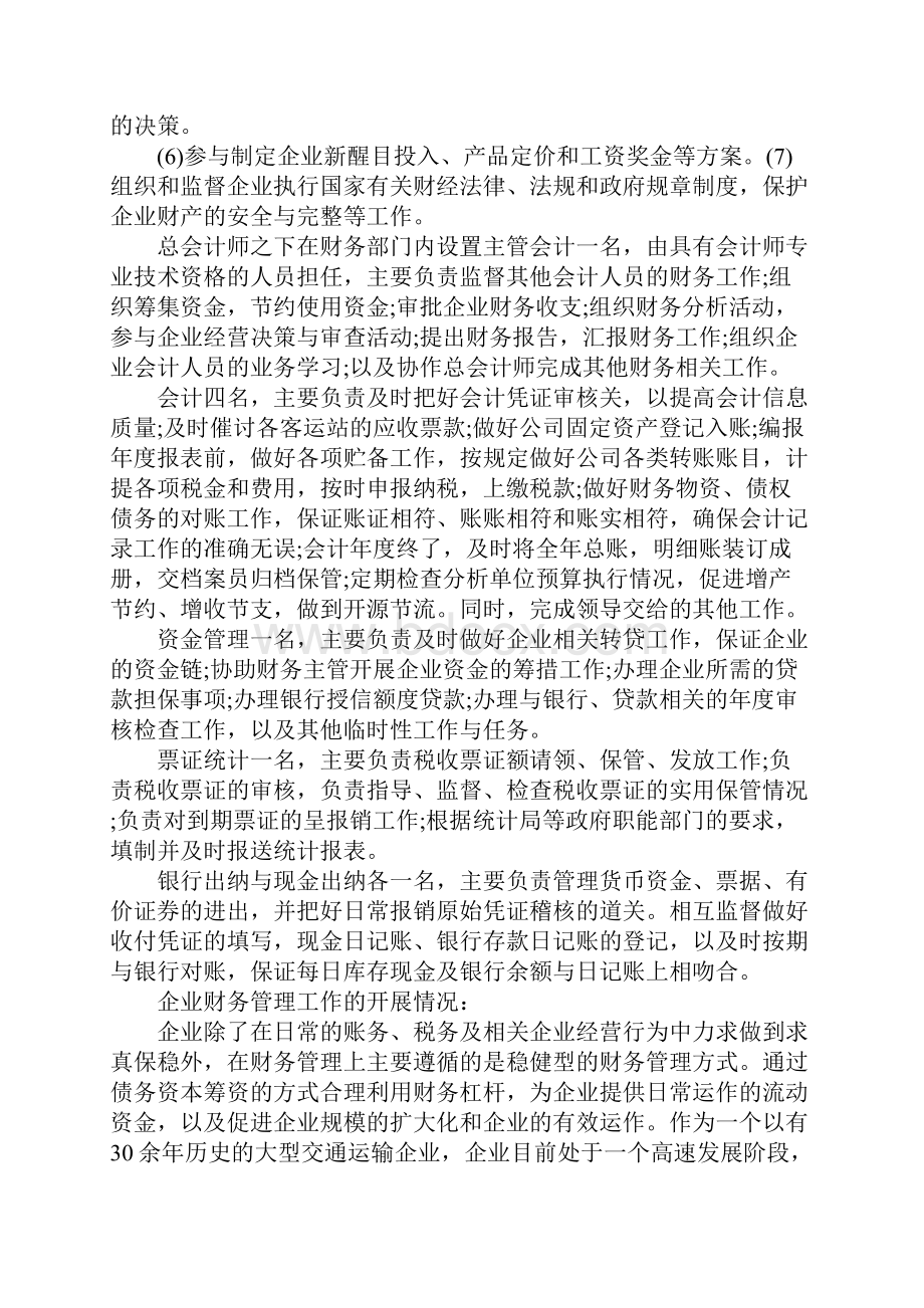 财务管理实习报告5000字模板.docx_第3页