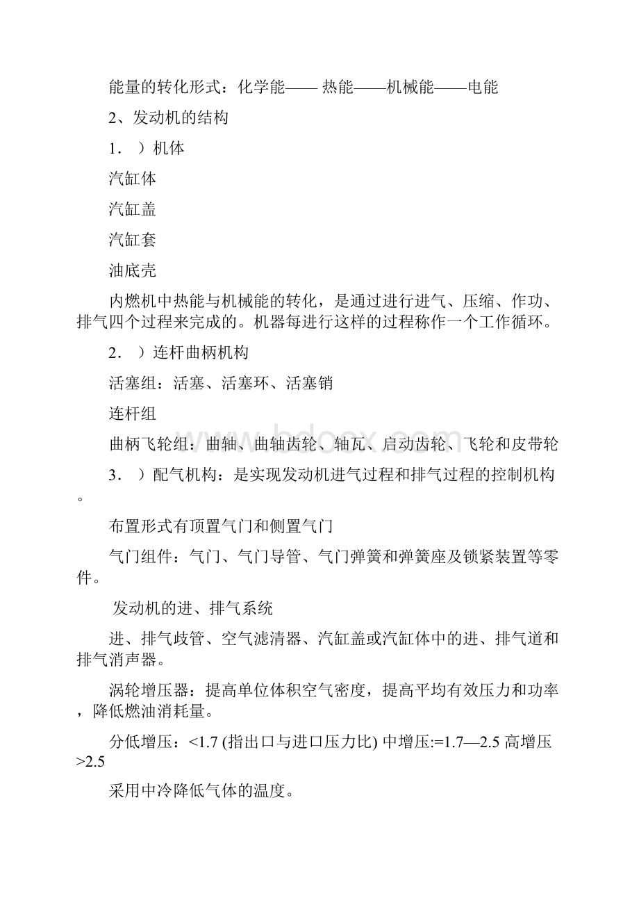 柴油发电机组的培训材料.docx_第2页