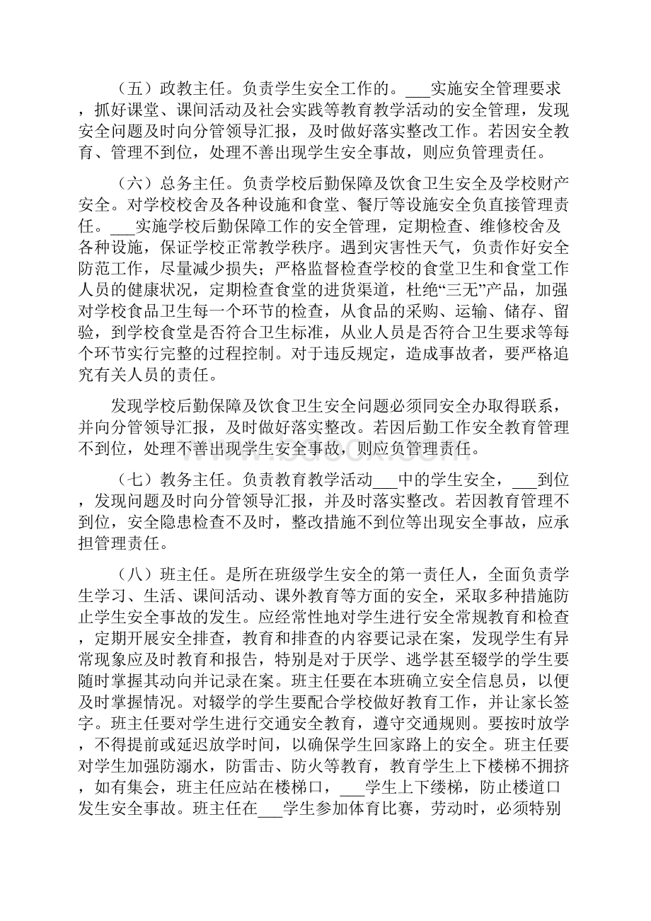 学校安全工作责任制和事故责任追究制度.docx_第3页