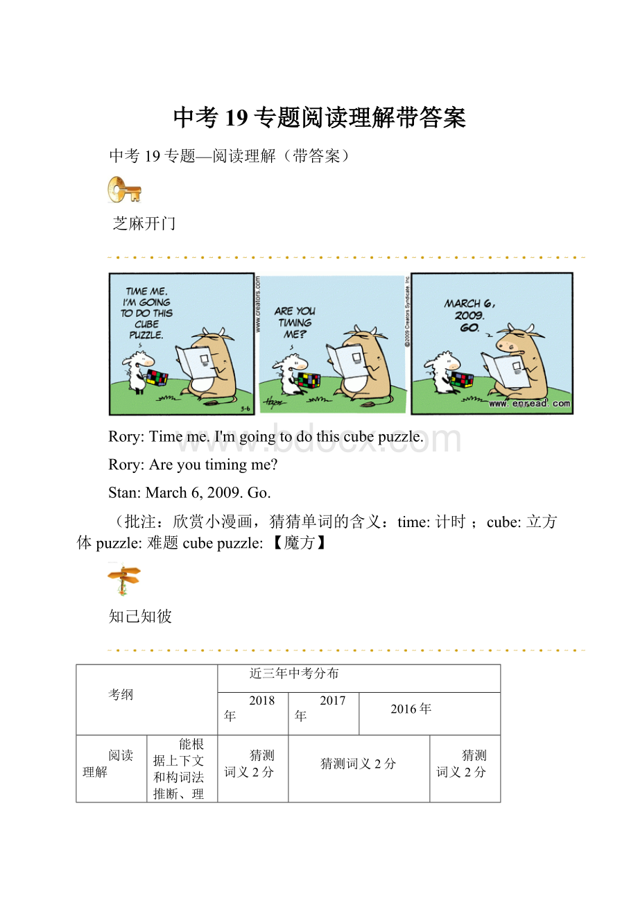 中考19专题阅读理解带答案.docx_第1页