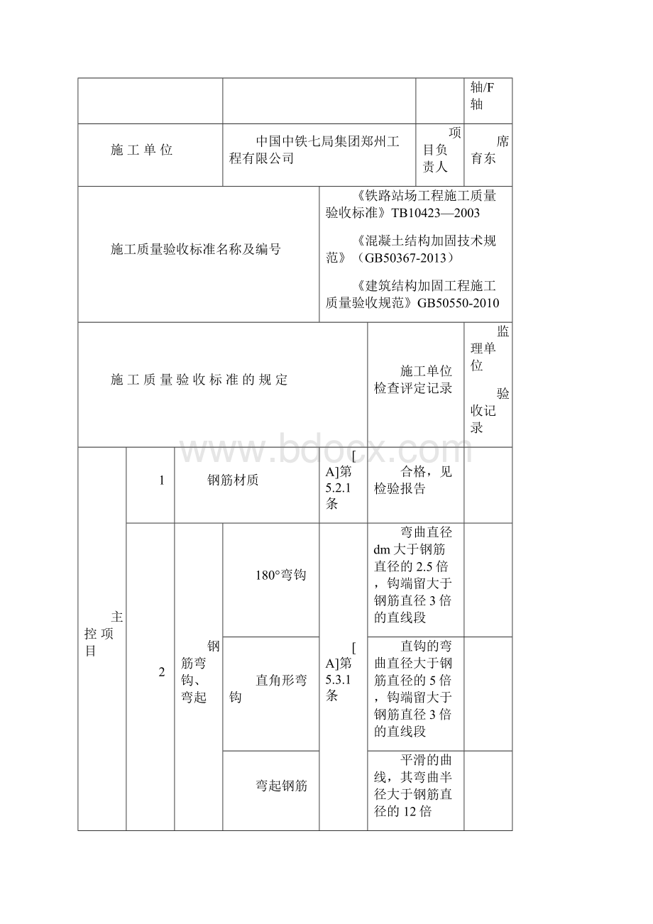 建筑结构加固工程检验批改编范本.docx_第3页