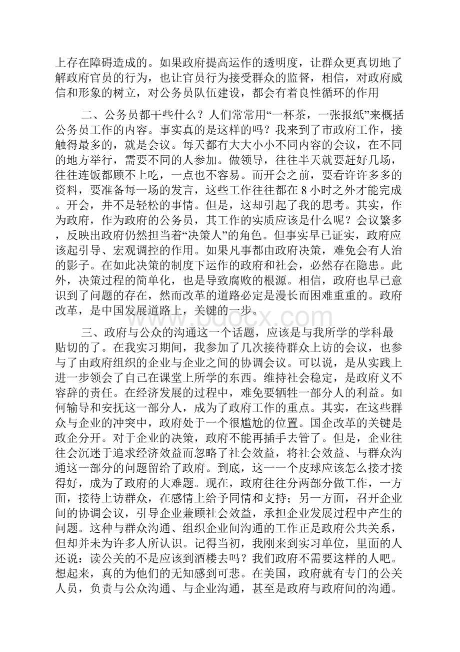 暑假人民政府实习报告.docx_第2页