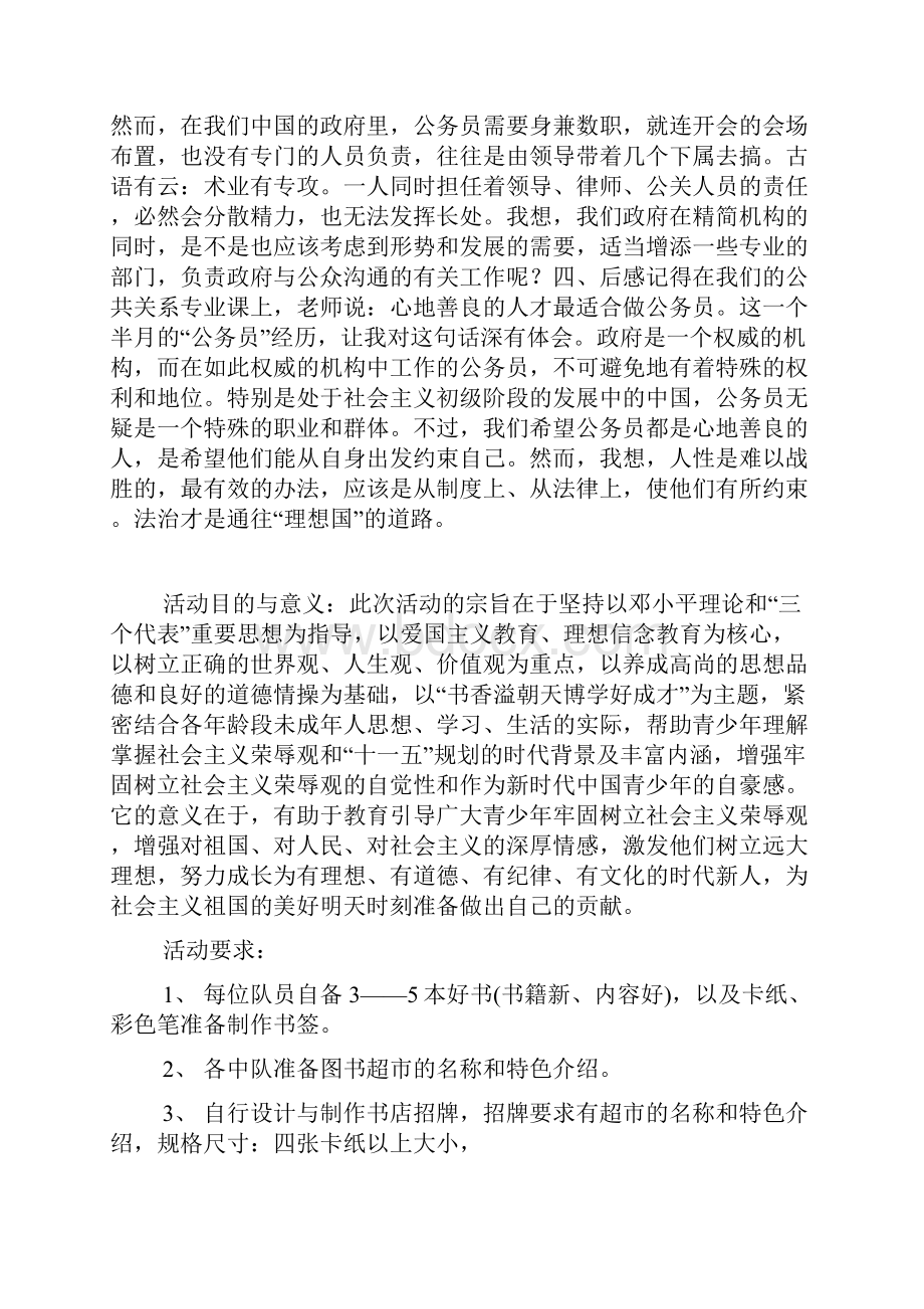 暑假人民政府实习报告.docx_第3页