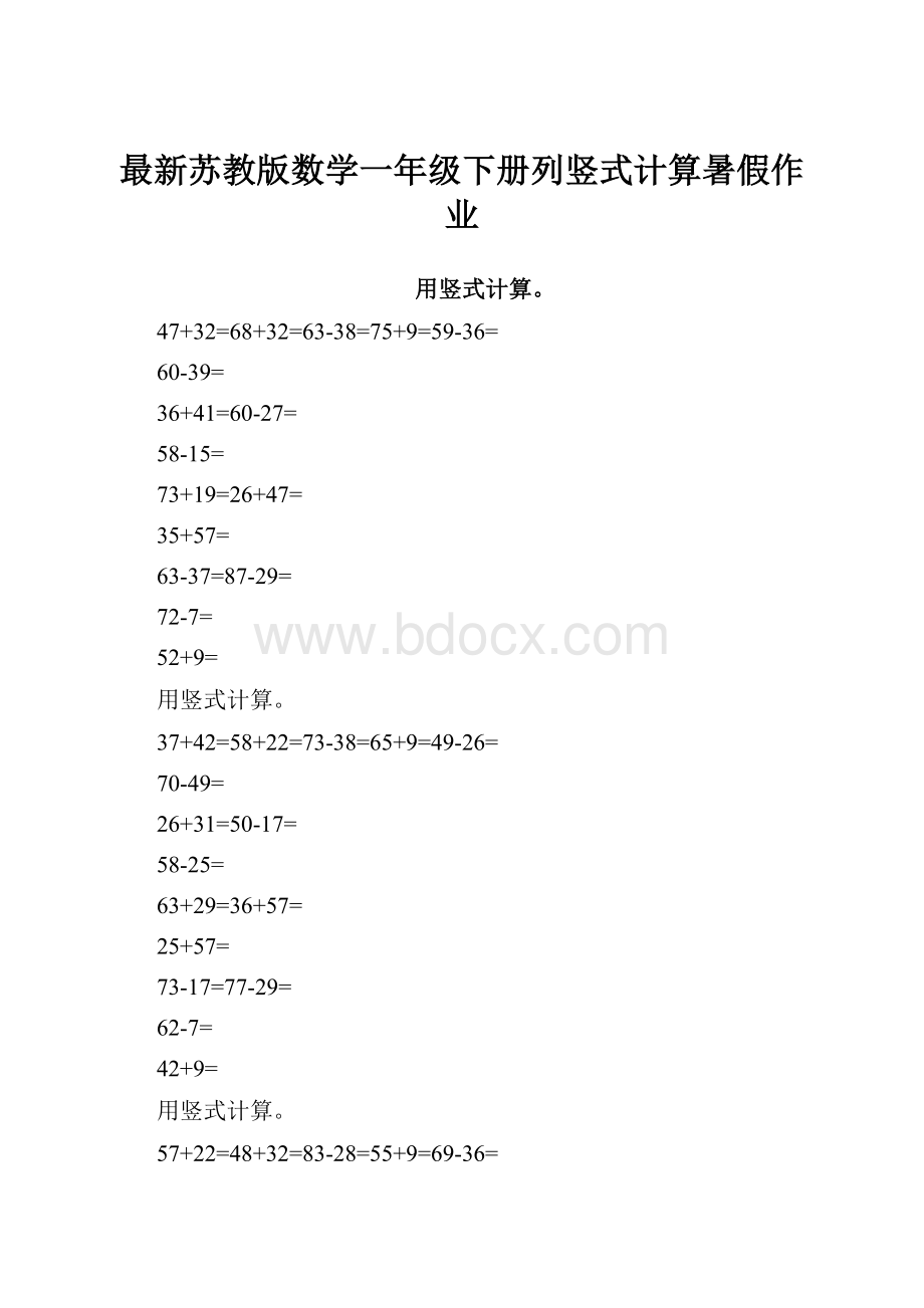 最新苏教版数学一年级下册列竖式计算暑假作业.docx