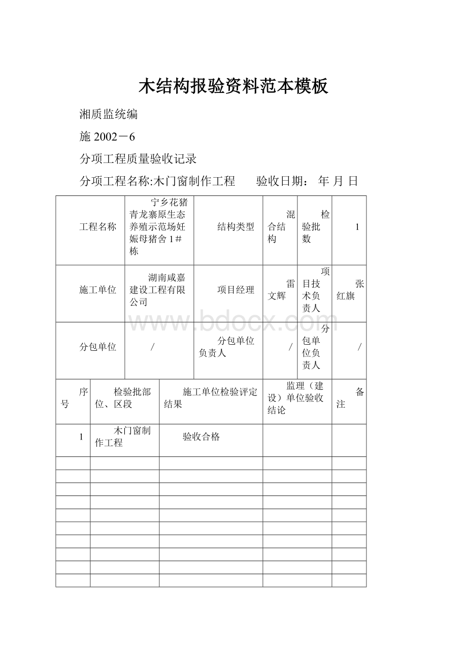 木结构报验资料范本模板.docx