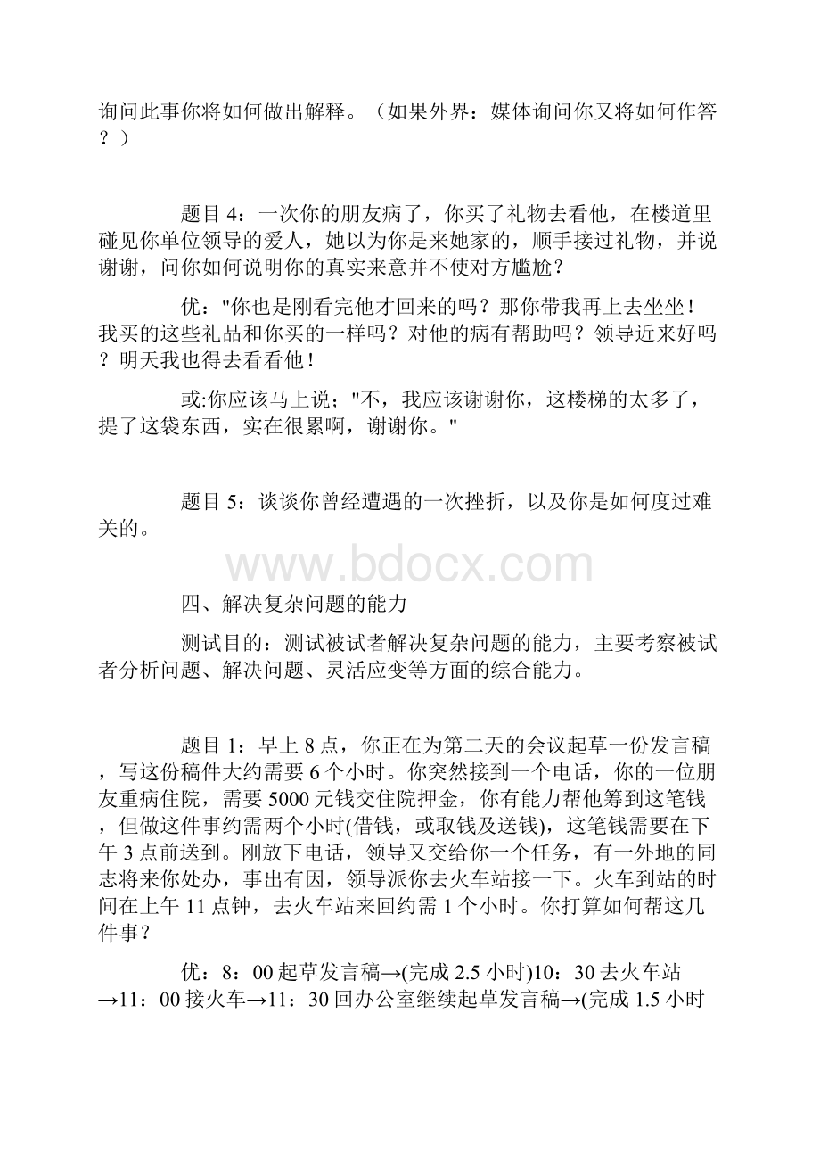 《结构化面试试题》结构化面试.docx_第3页