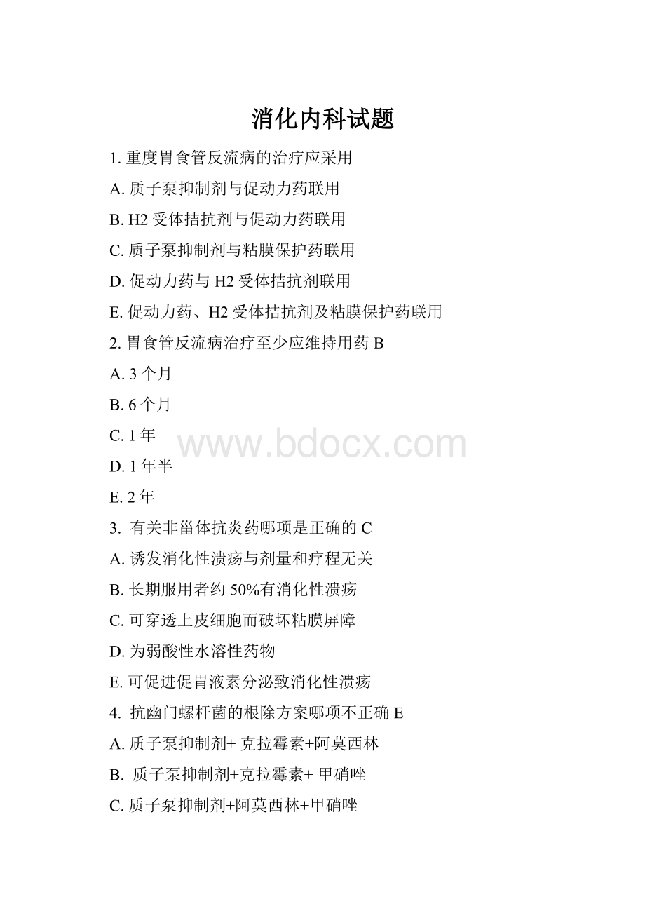 消化内科试题.docx