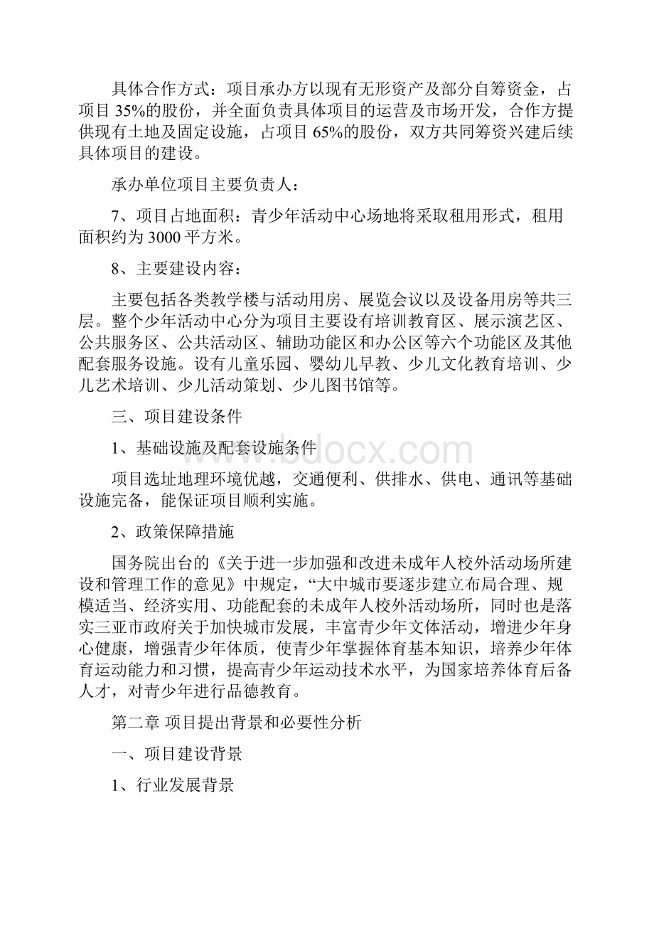 青少年活动中心项目策划方案.docx_第3页